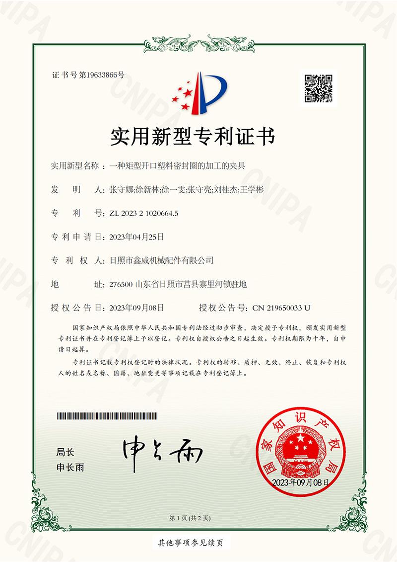 The utility model relates to a fixture for processing rectangular open plastic sealing ring